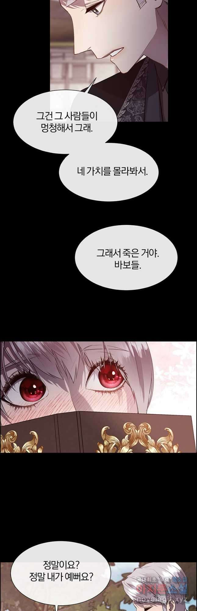 다정한 개새끼의 목을 비틀겠습니다 85화 35