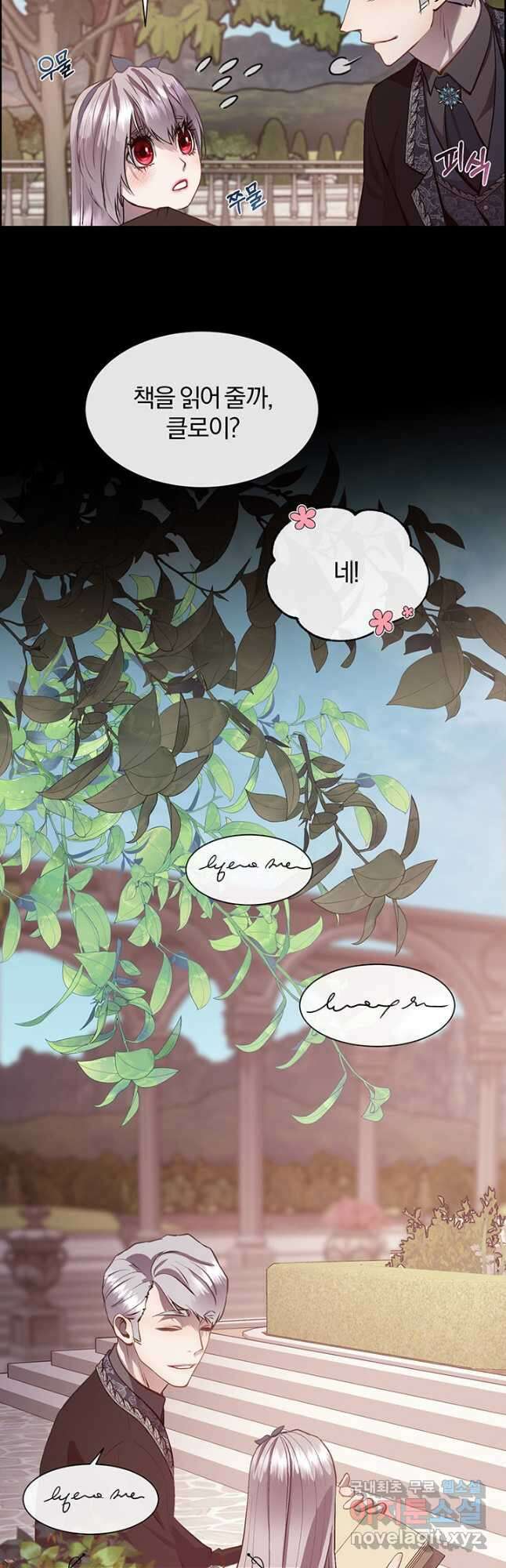 다정한 개새끼의 목을 비틀겠습니다 85화 36