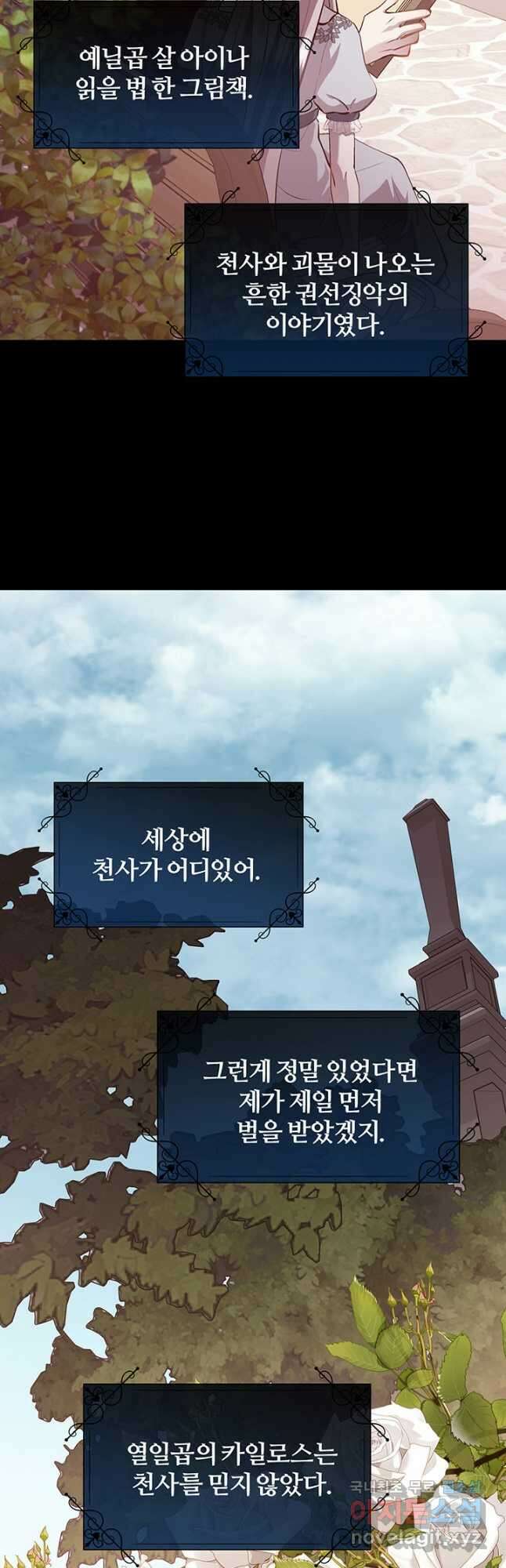 다정한 개새끼의 목을 비틀겠습니다 85화 37