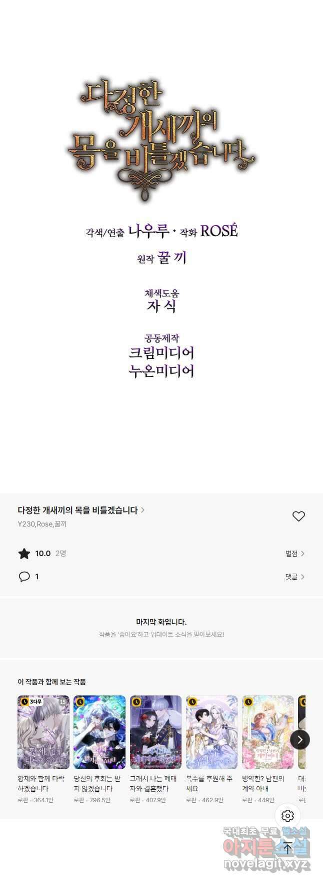 다정한 개새끼의 목을 비틀겠습니다 85화 42