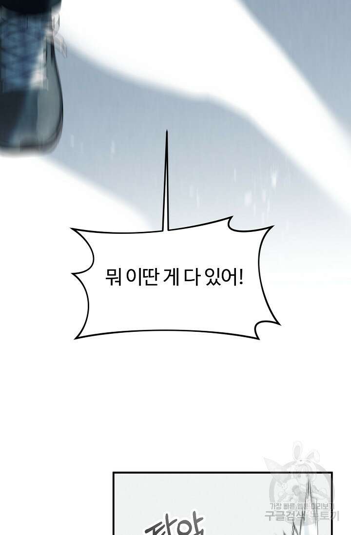 100마일 34화 5
