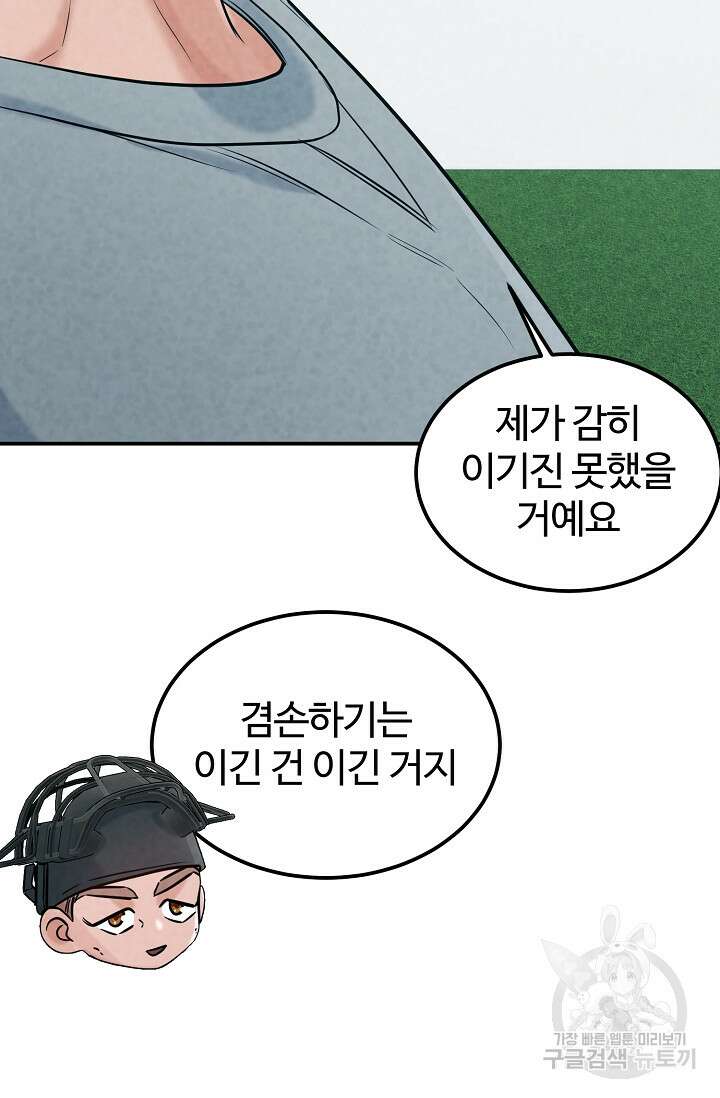 100마일 34화 15