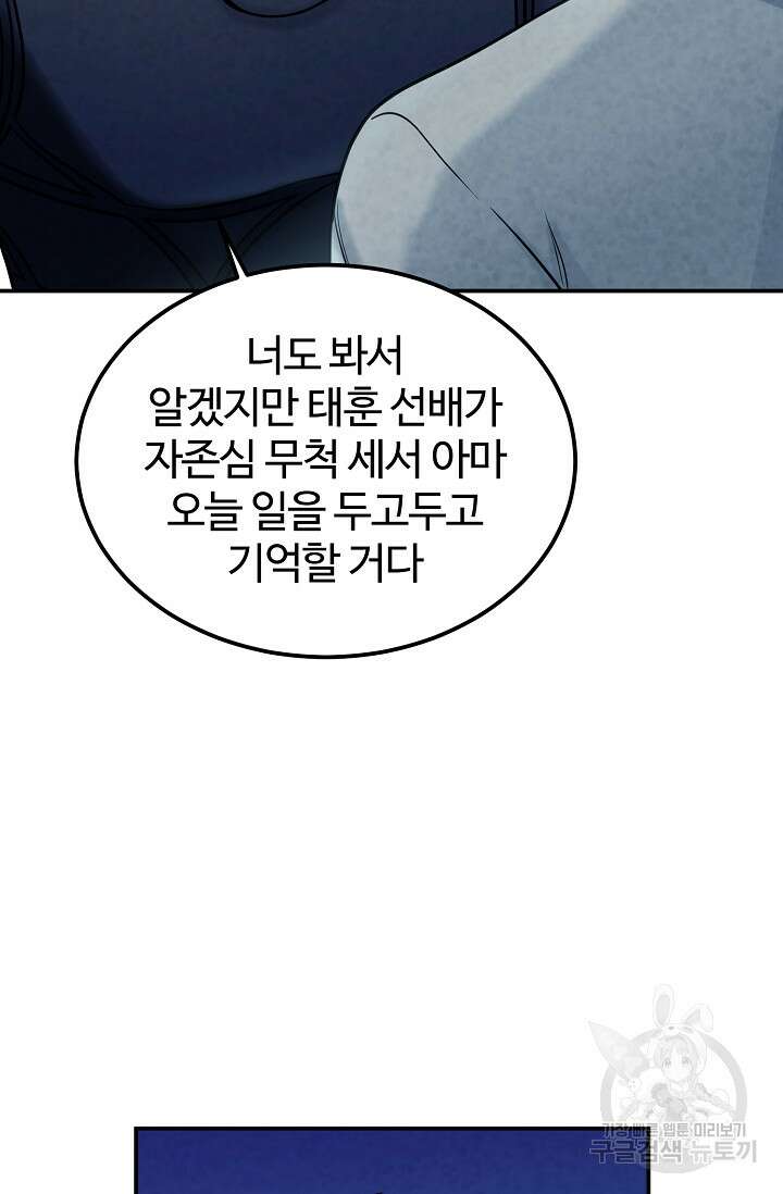 100마일 34화 24