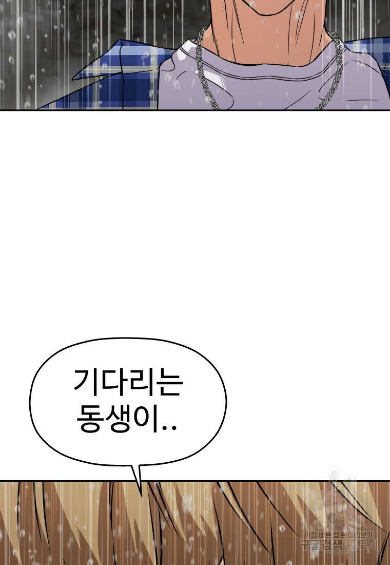 플렉스(FLEX) 52화 시즌1 완결 4