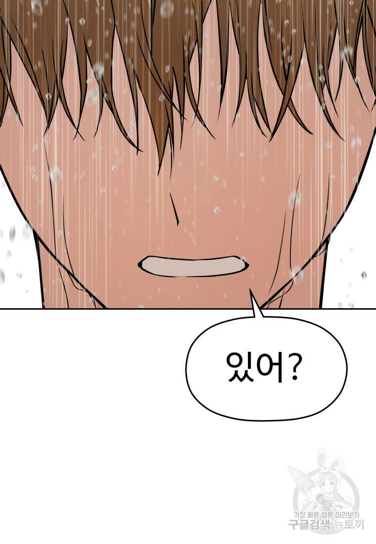 플렉스(FLEX) 52화 시즌1 완결 5