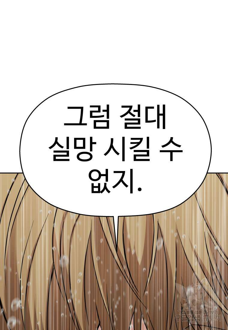 플렉스(FLEX) 52화 시즌1 완결 6