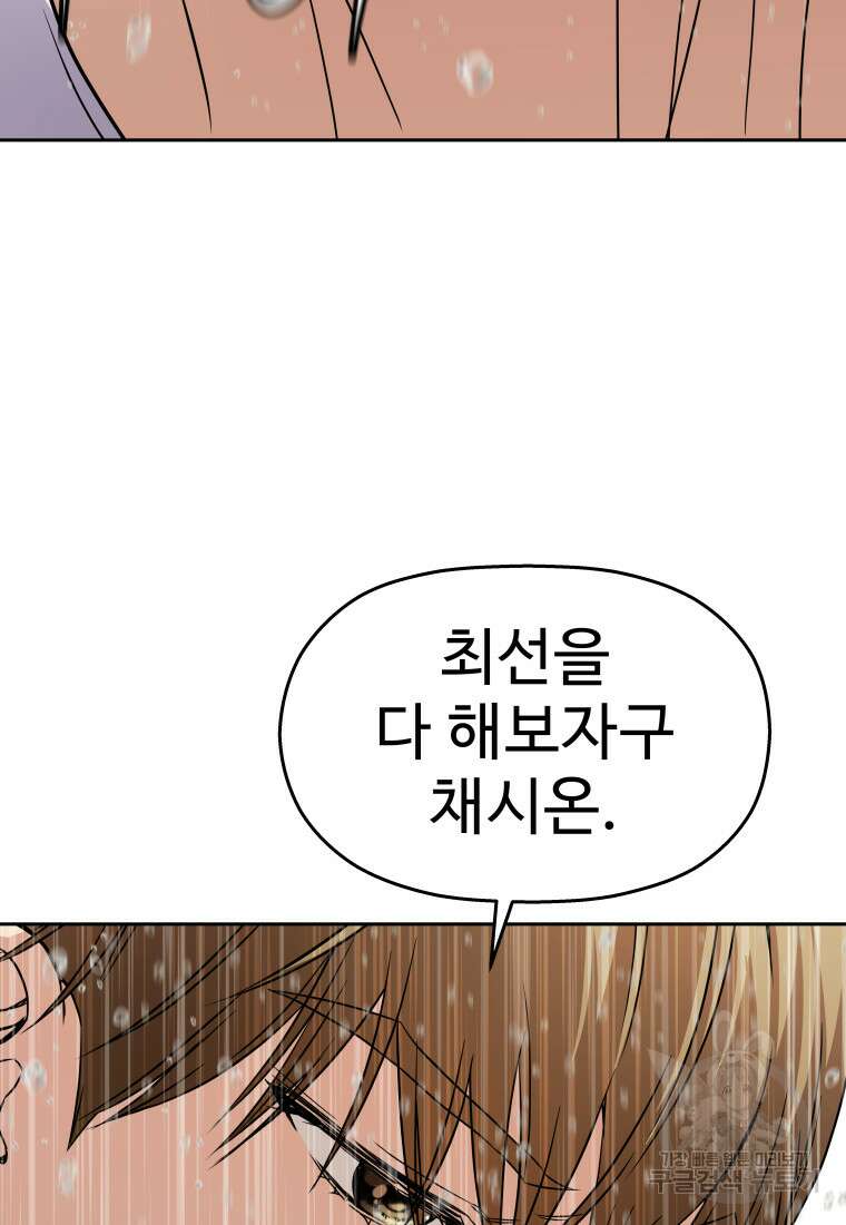 플렉스(FLEX) 52화 시즌1 완결 8