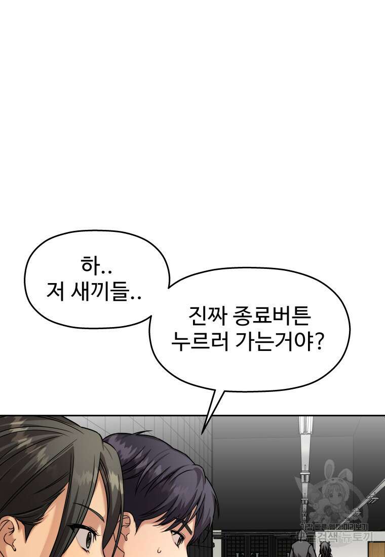 플렉스(FLEX) 52화 시즌1 완결 16