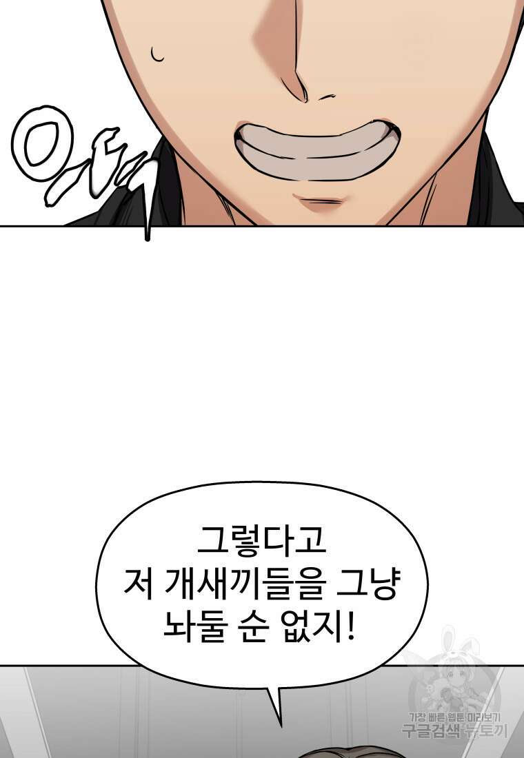 플렉스(FLEX) 52화 시즌1 완결 18