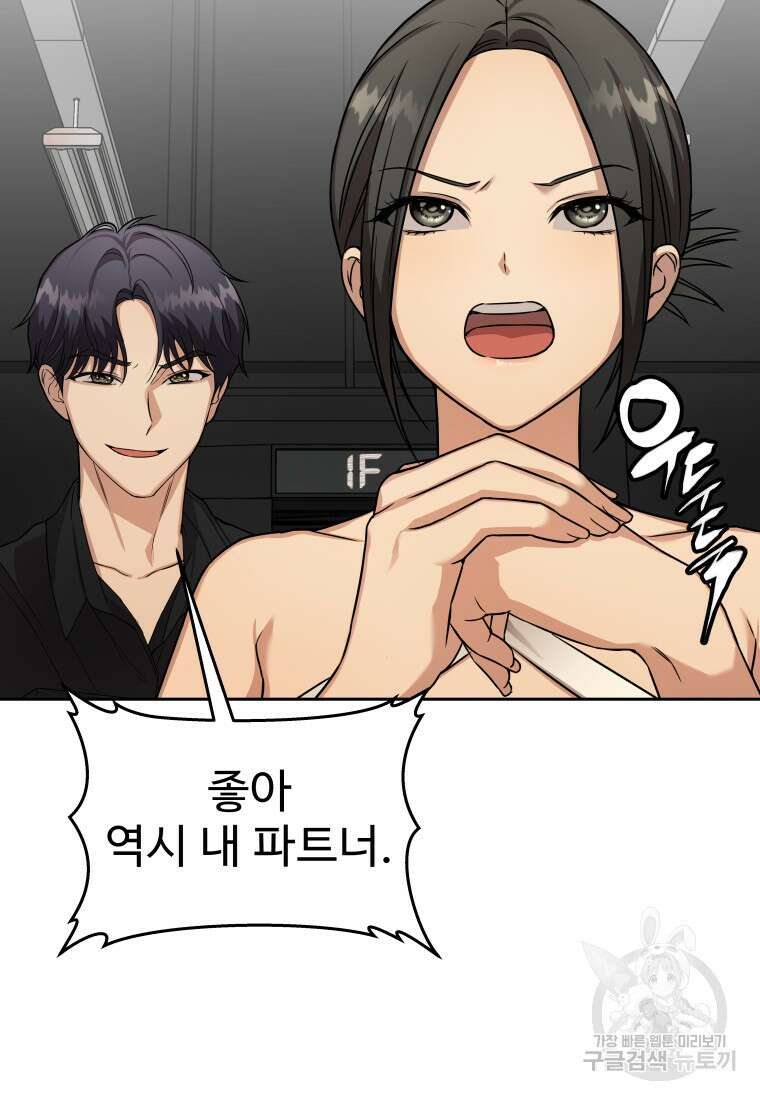 플렉스(FLEX) 52화 시즌1 완결 19
