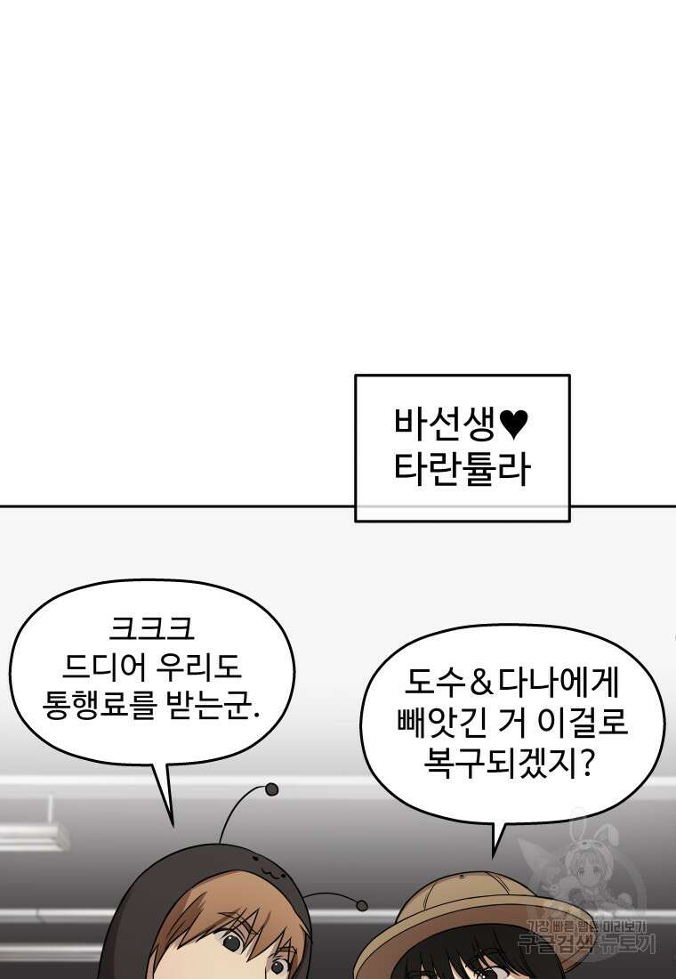 플렉스(FLEX) 52화 시즌1 완결 20