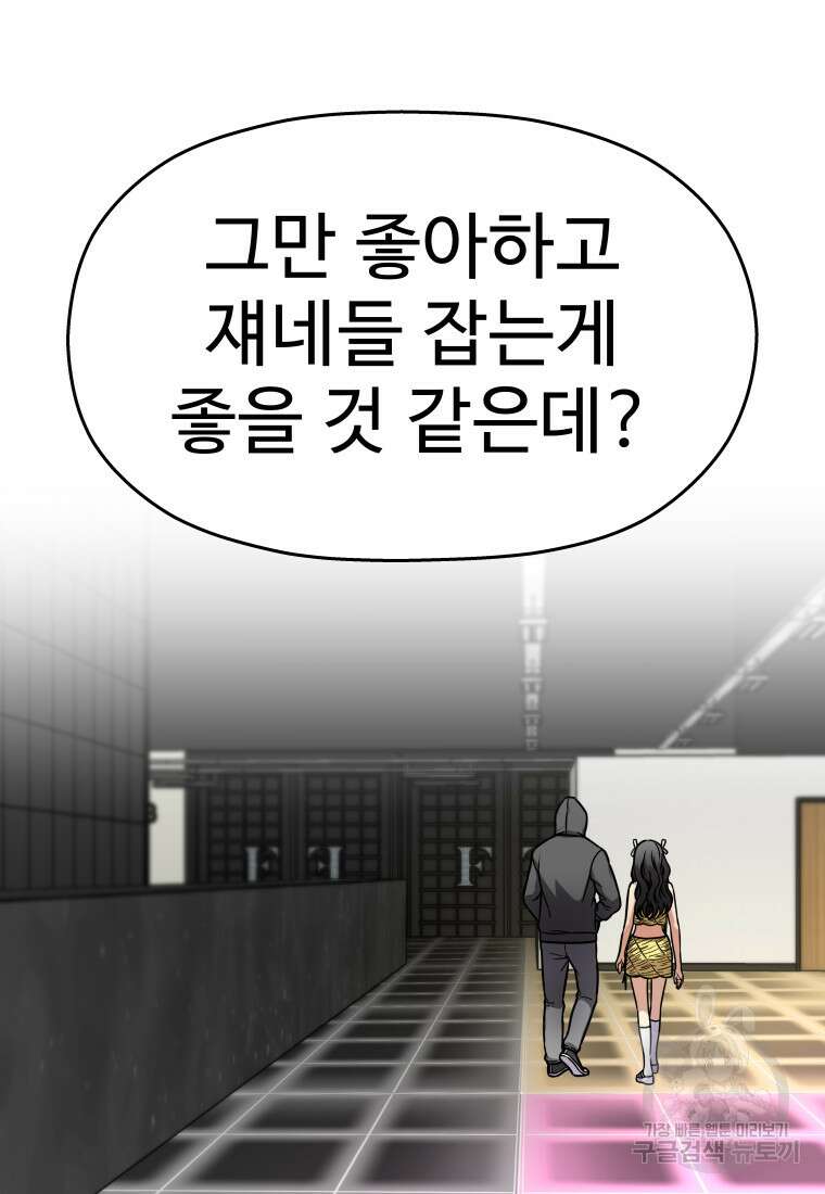 플렉스(FLEX) 52화 시즌1 완결 23