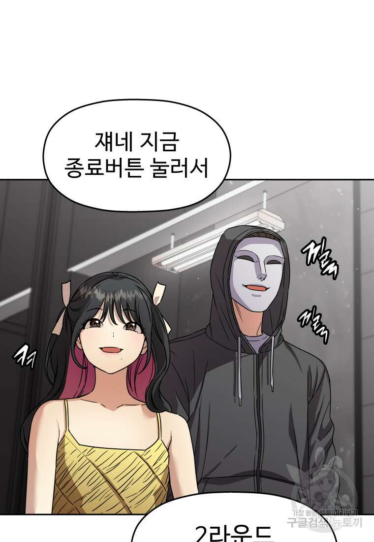 플렉스(FLEX) 52화 시즌1 완결 26