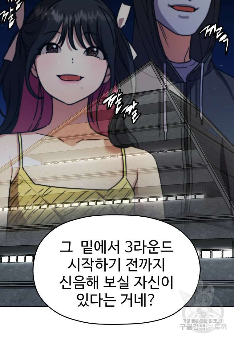 플렉스(FLEX) 52화 시즌1 완결 28