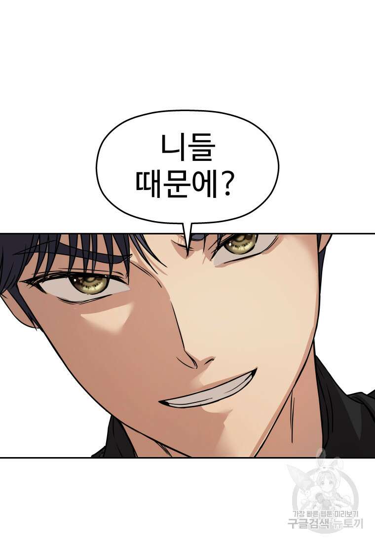 플렉스(FLEX) 52화 시즌1 완결 29