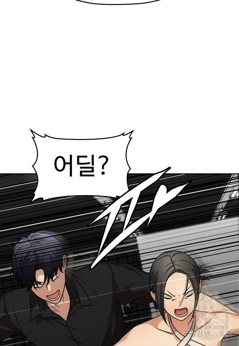 플렉스(FLEX) 52화 시즌1 완결 33
