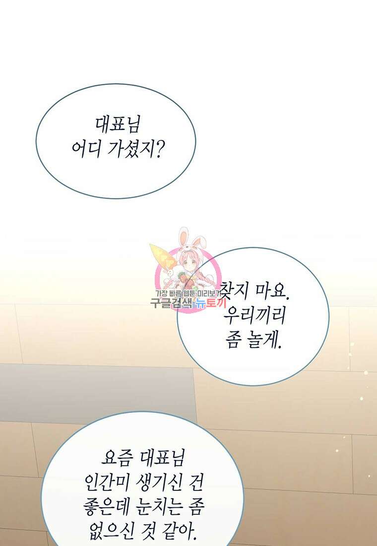 나의 보스와 정글에서 56화 1