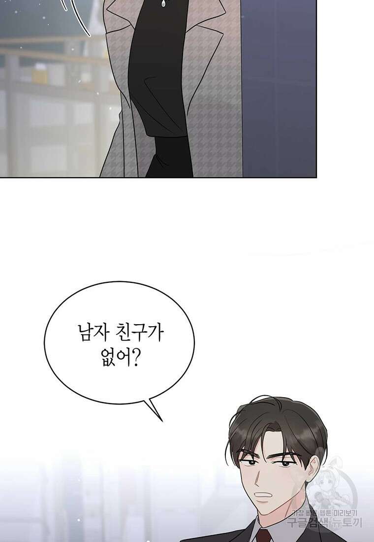 나의 보스와 정글에서 56화 4