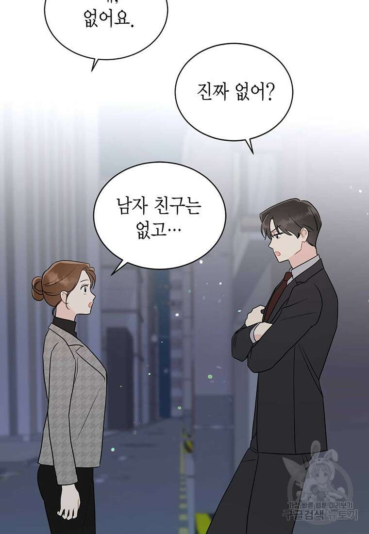 나의 보스와 정글에서 56화 6