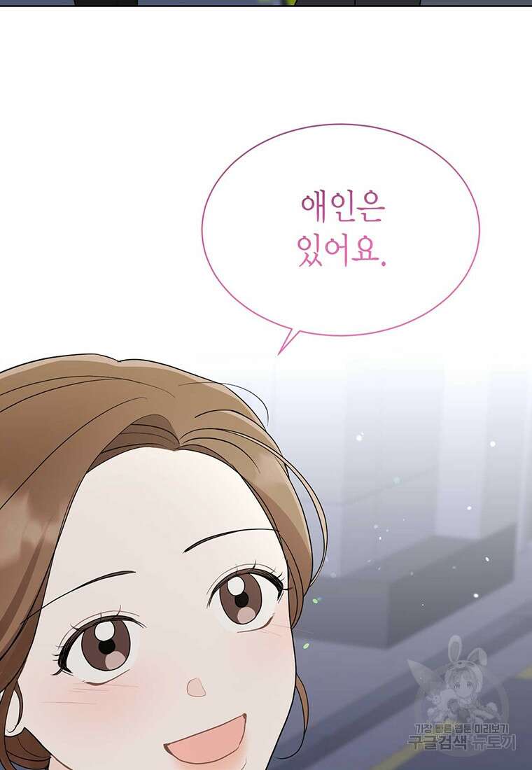 나의 보스와 정글에서 56화 7