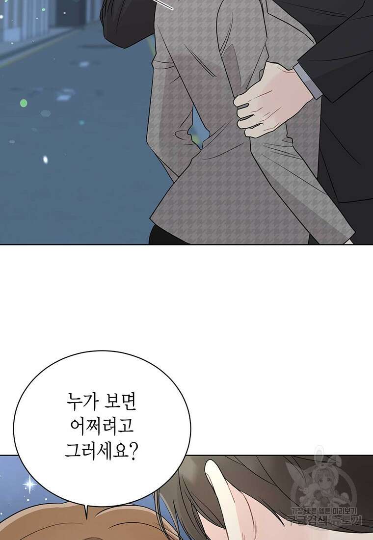 나의 보스와 정글에서 56화 11