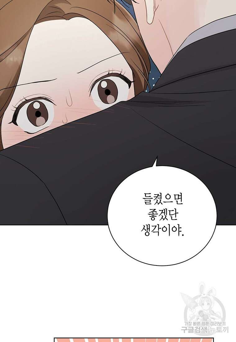 나의 보스와 정글에서 56화 12