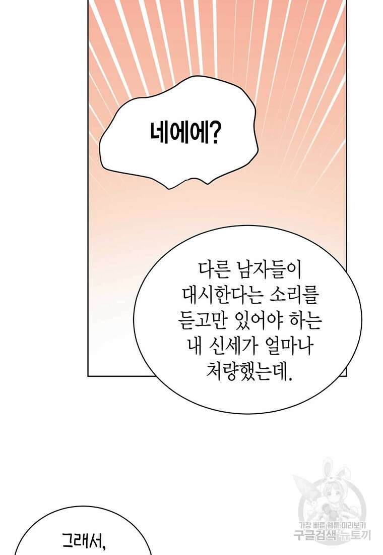 나의 보스와 정글에서 56화 13