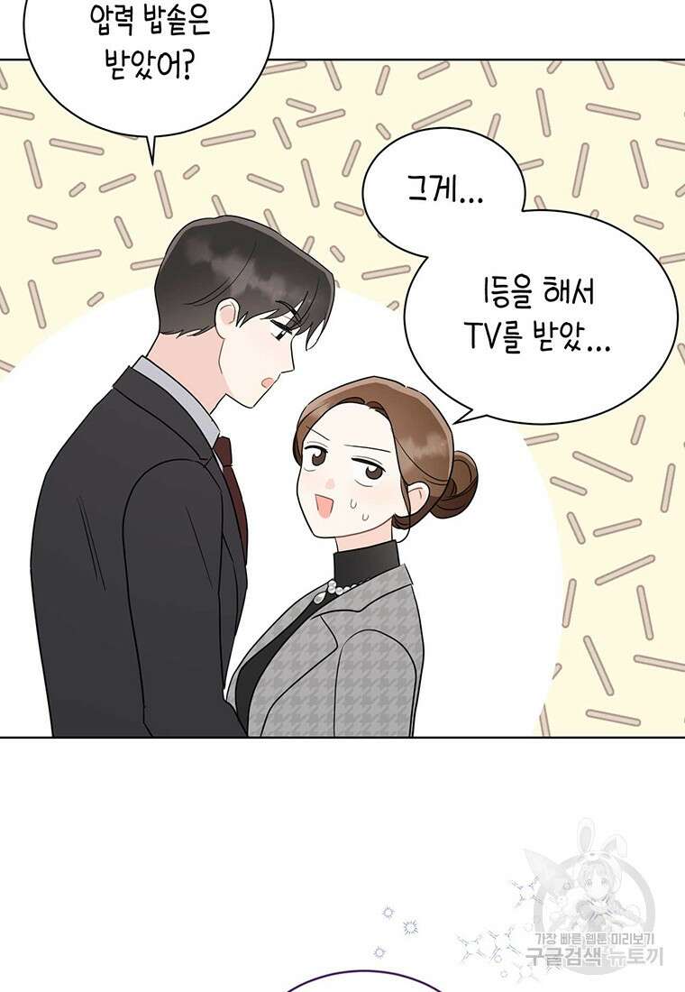 나의 보스와 정글에서 56화 14