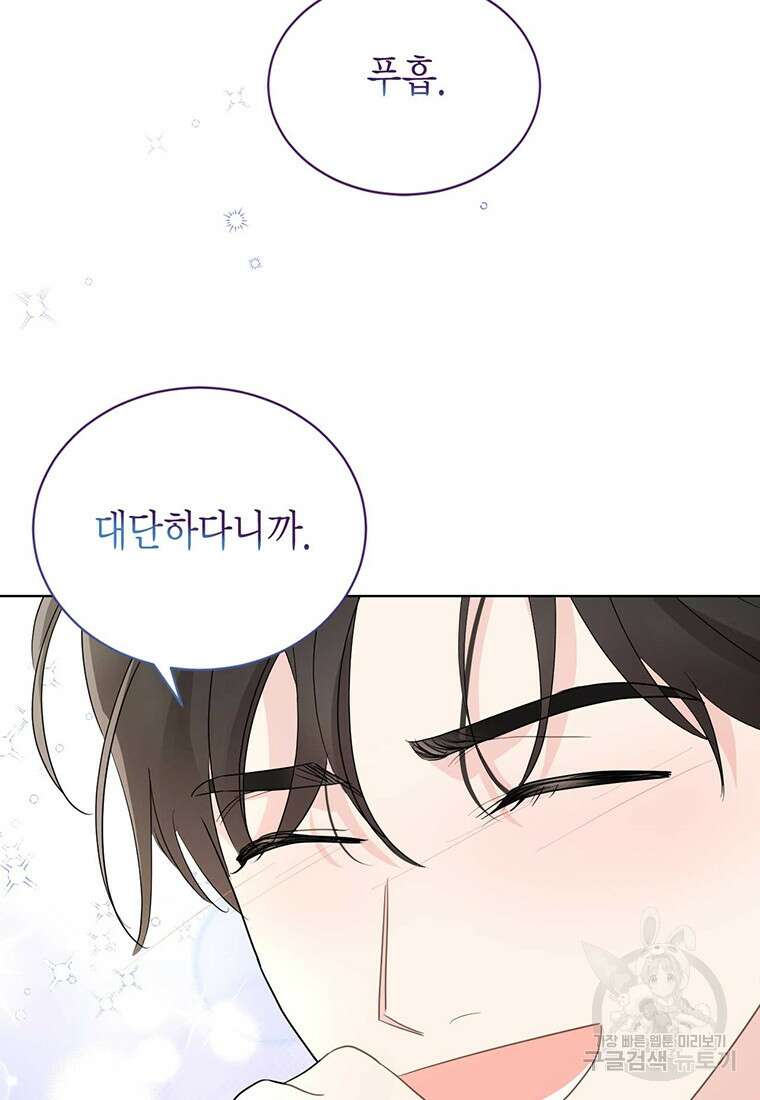 나의 보스와 정글에서 56화 15