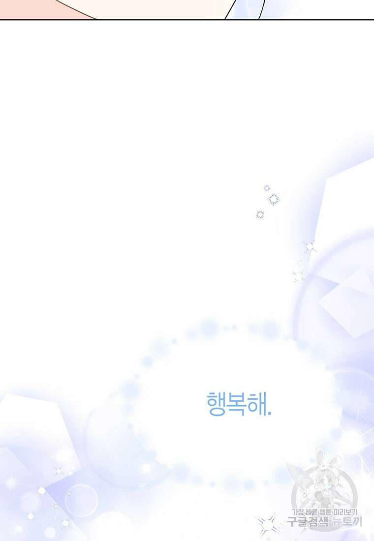 나의 보스와 정글에서 56화 17