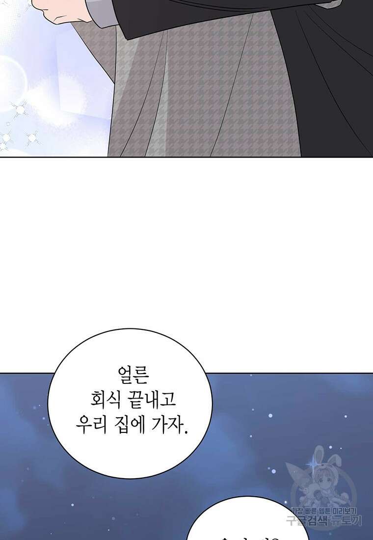 나의 보스와 정글에서 56화 19