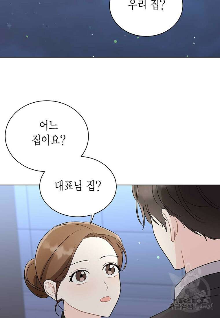 나의 보스와 정글에서 56화 20