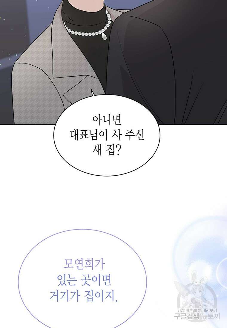 나의 보스와 정글에서 56화 21