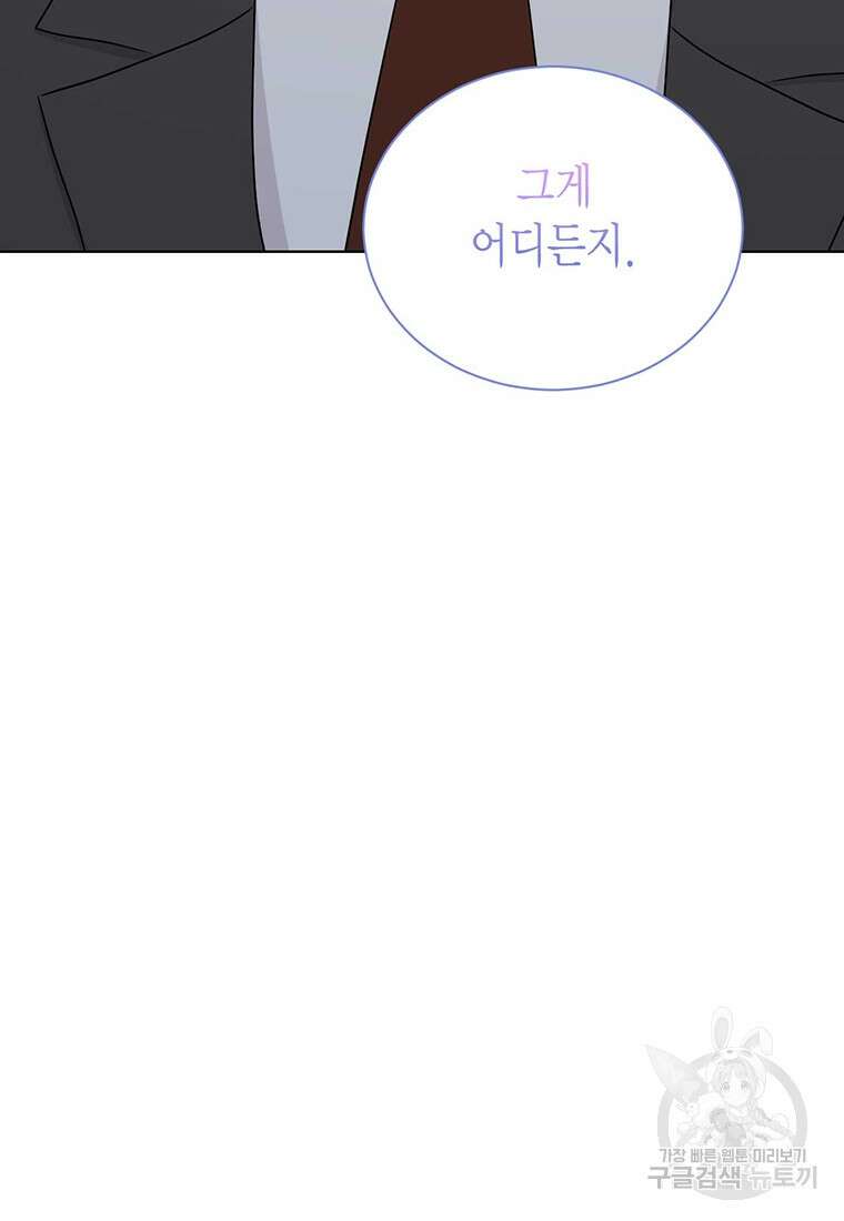나의 보스와 정글에서 56화 23