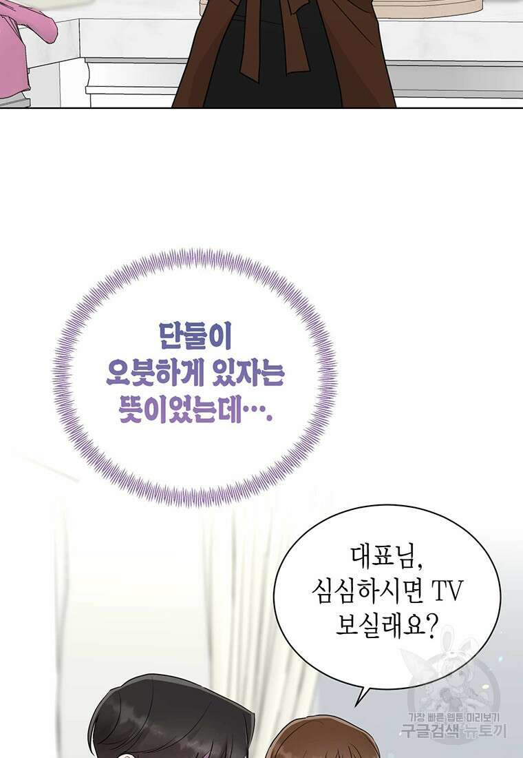 나의 보스와 정글에서 56화 27