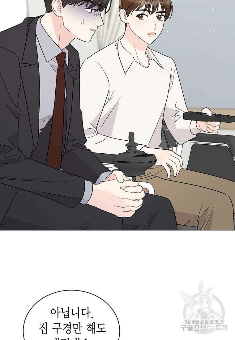 나의 보스와 정글에서 56화 28