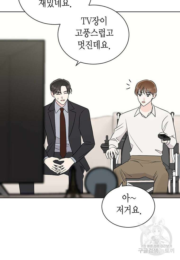 나의 보스와 정글에서 56화 29