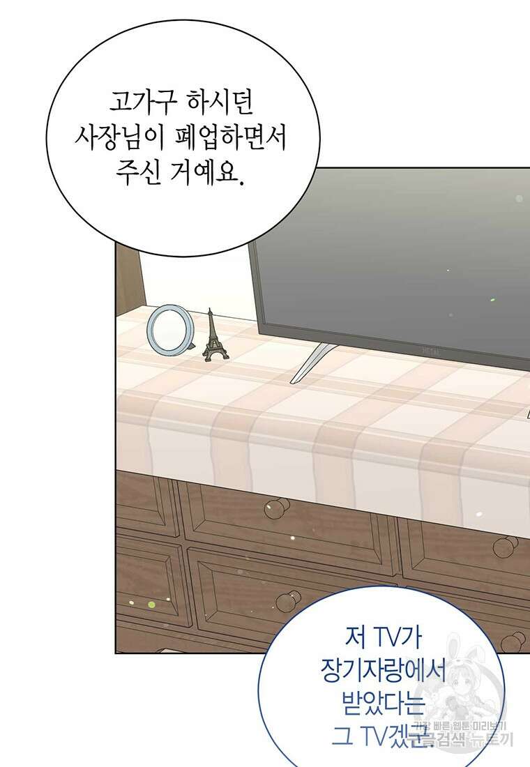 나의 보스와 정글에서 56화 30