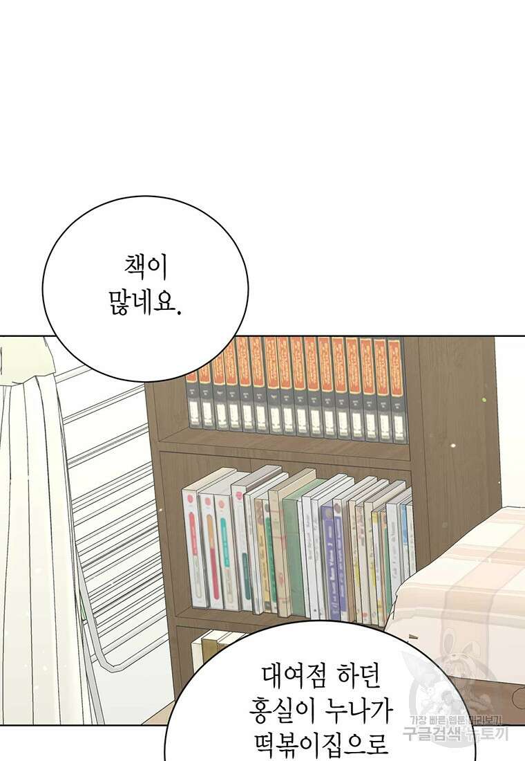 나의 보스와 정글에서 56화 32