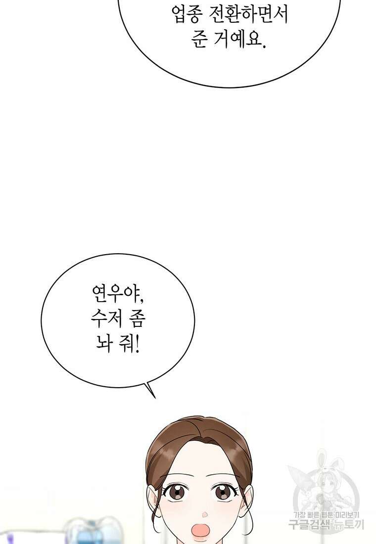 나의 보스와 정글에서 56화 33