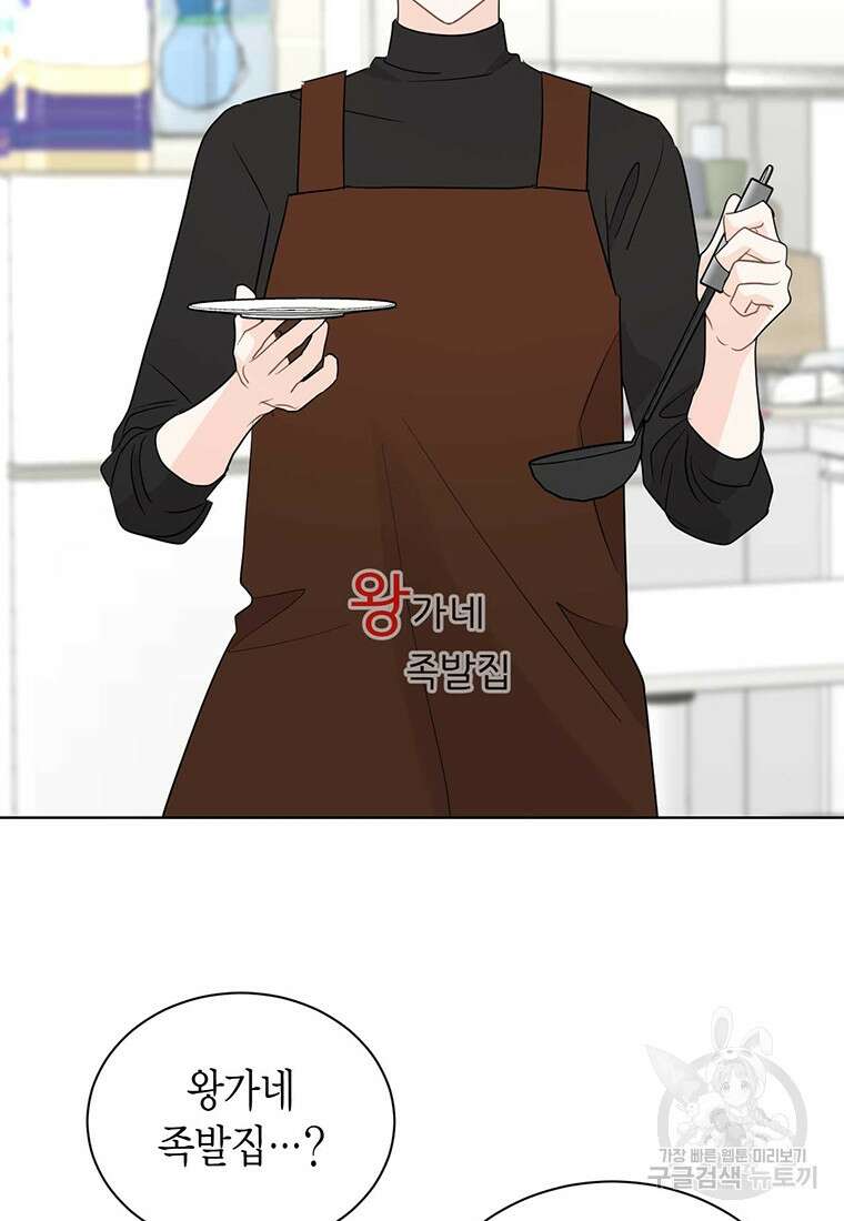 나의 보스와 정글에서 56화 34