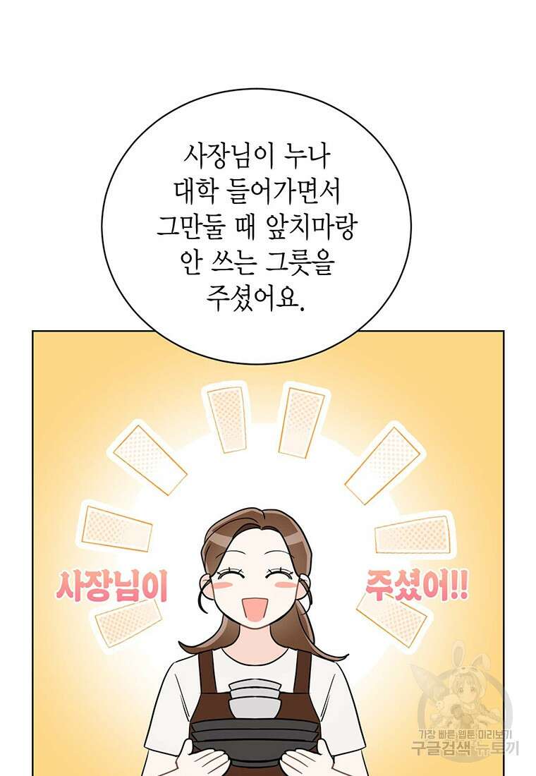 나의 보스와 정글에서 56화 36