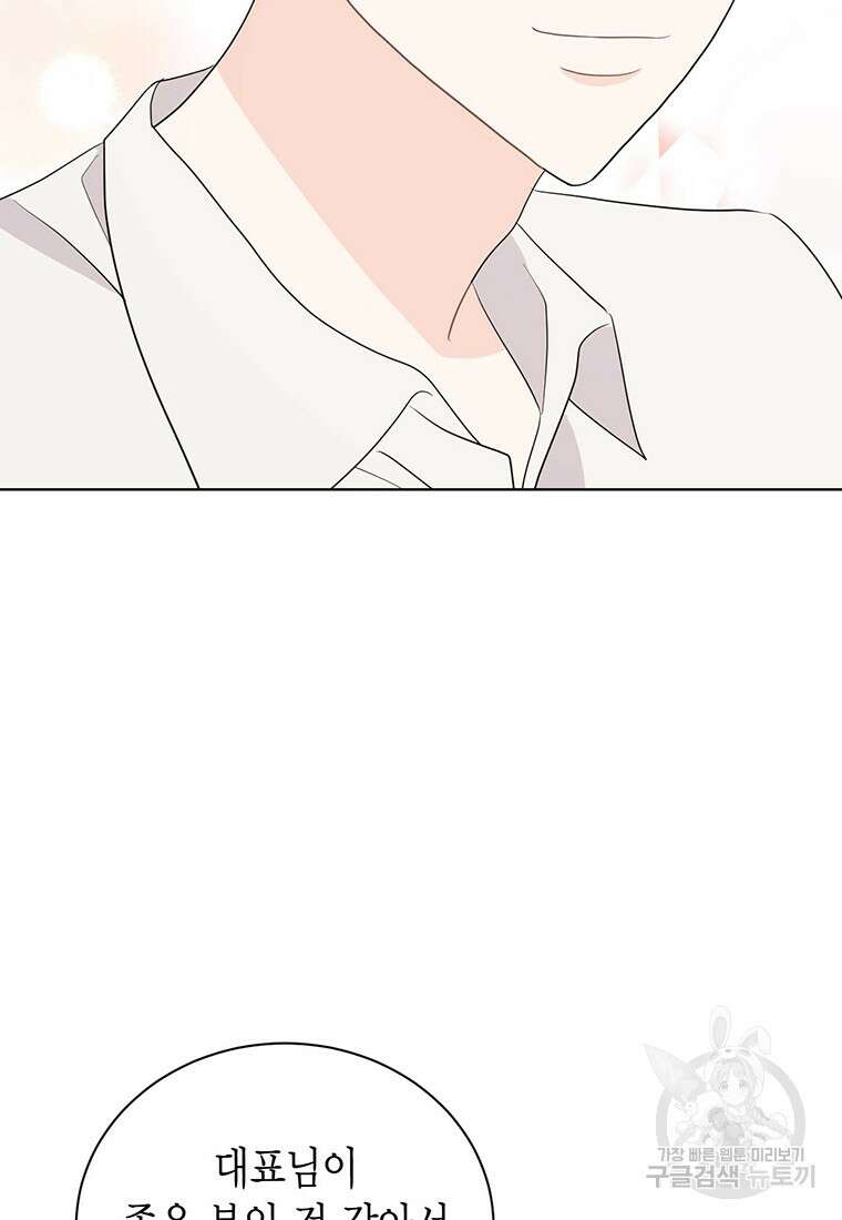 나의 보스와 정글에서 56화 39