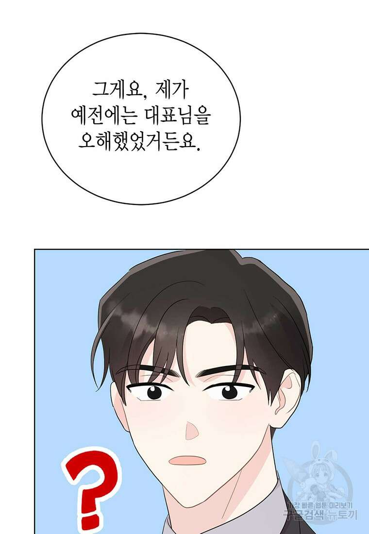 나의 보스와 정글에서 56화 41