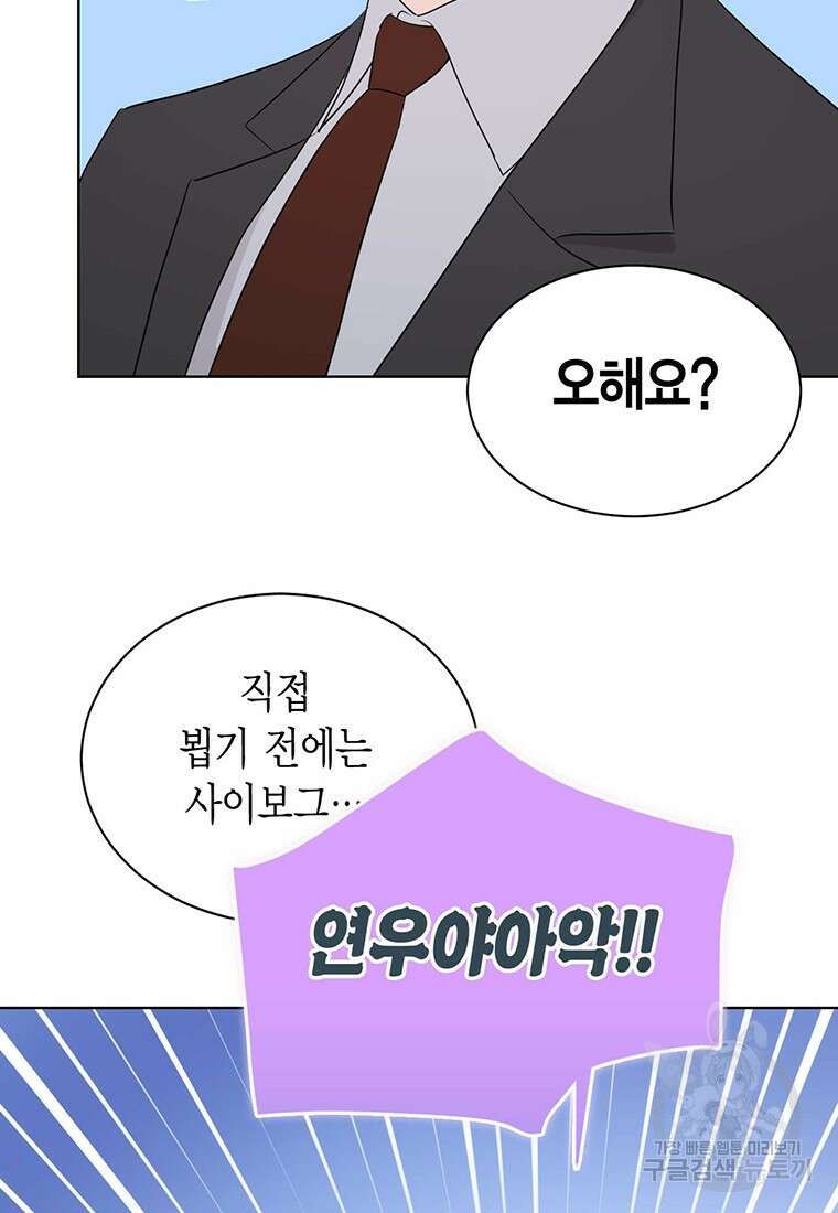 나의 보스와 정글에서 56화 42
