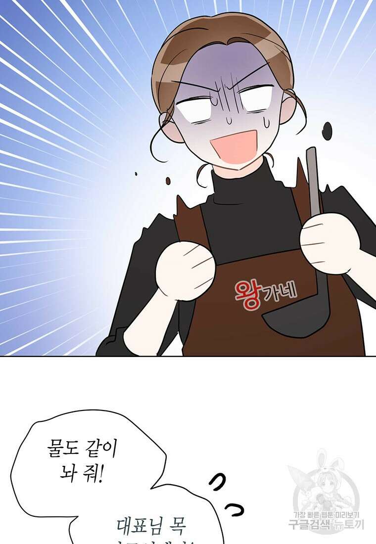 나의 보스와 정글에서 56화 43
