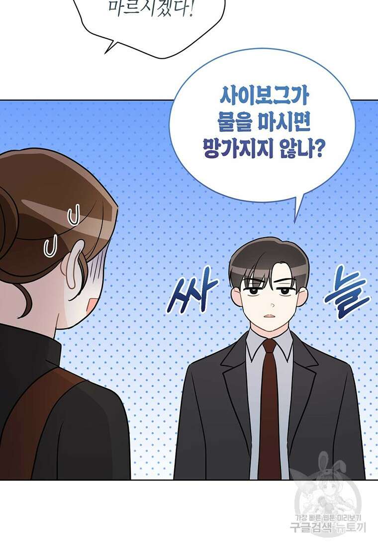나의 보스와 정글에서 56화 44