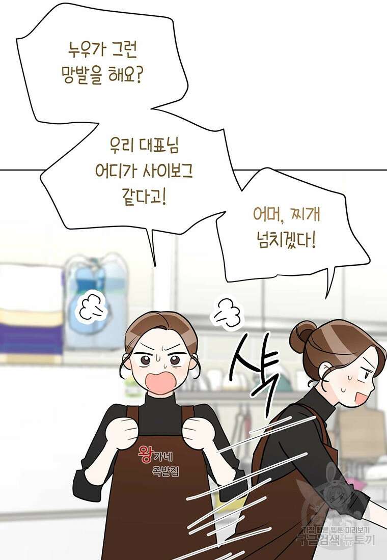 나의 보스와 정글에서 56화 45