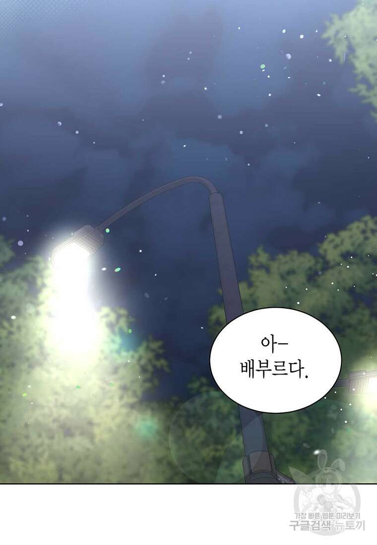 나의 보스와 정글에서 56화 54