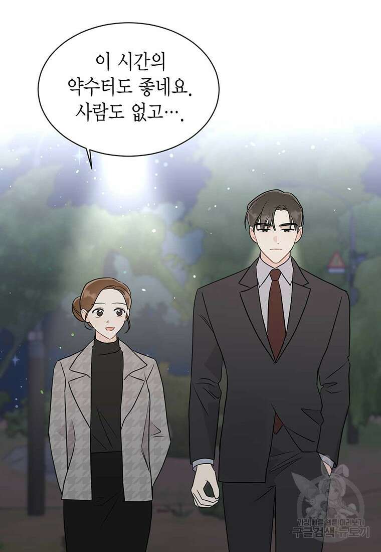 나의 보스와 정글에서 56화 55
